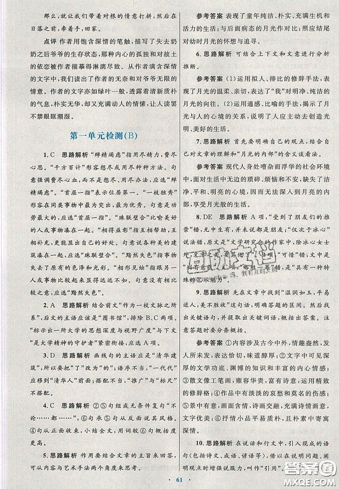 2020高中同步測控優(yōu)化設計語文必修2人教版陜西專版答案