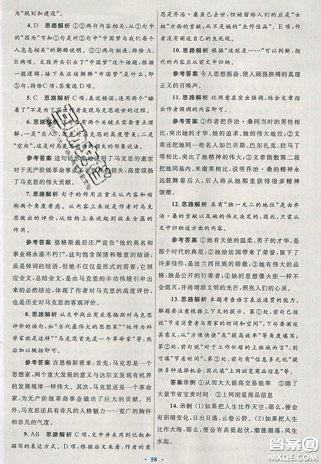 2020高中同步測控優(yōu)化設計語文必修2人教版陜西專版答案