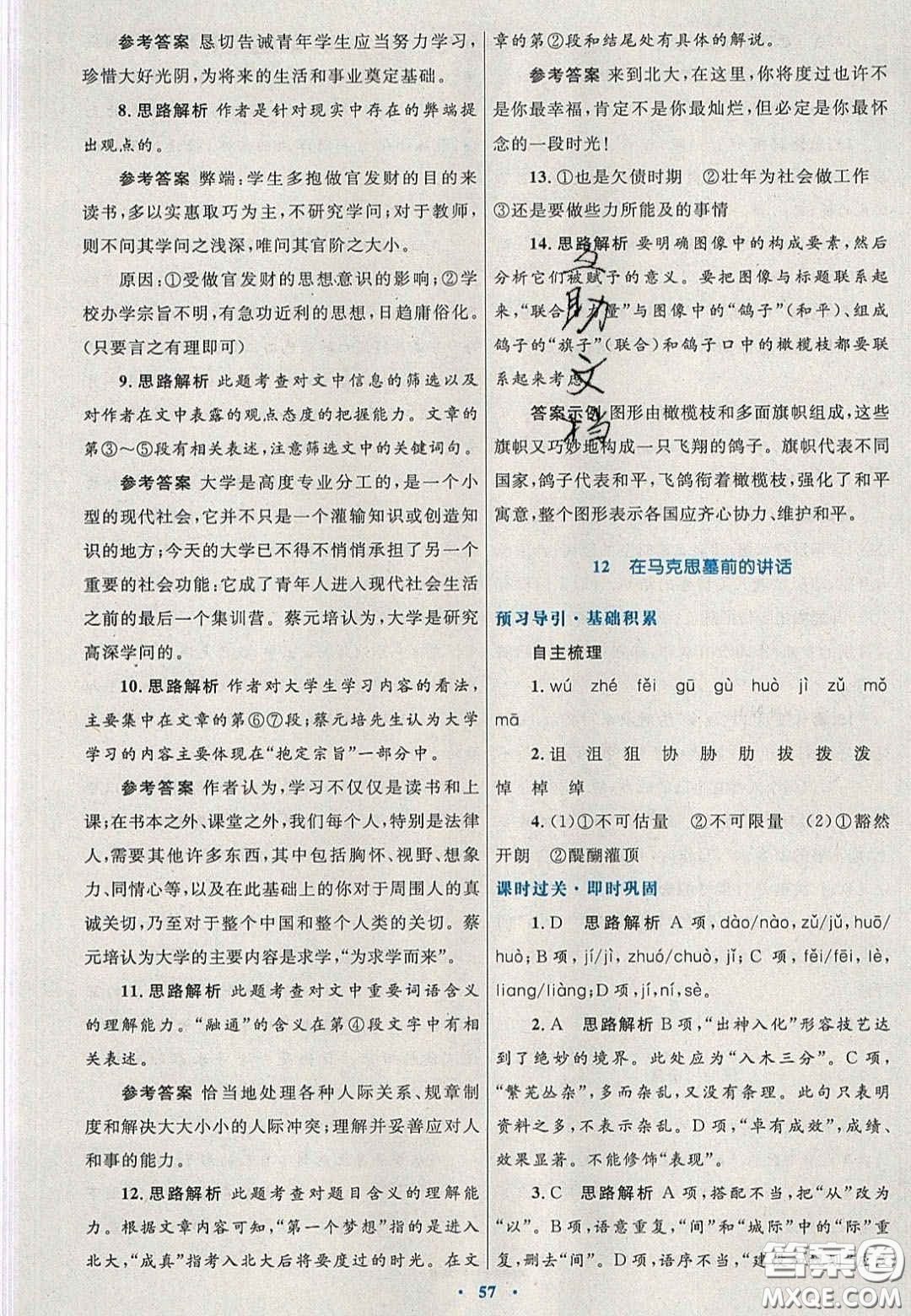 2020高中同步測控優(yōu)化設計語文必修2人教版陜西專版答案