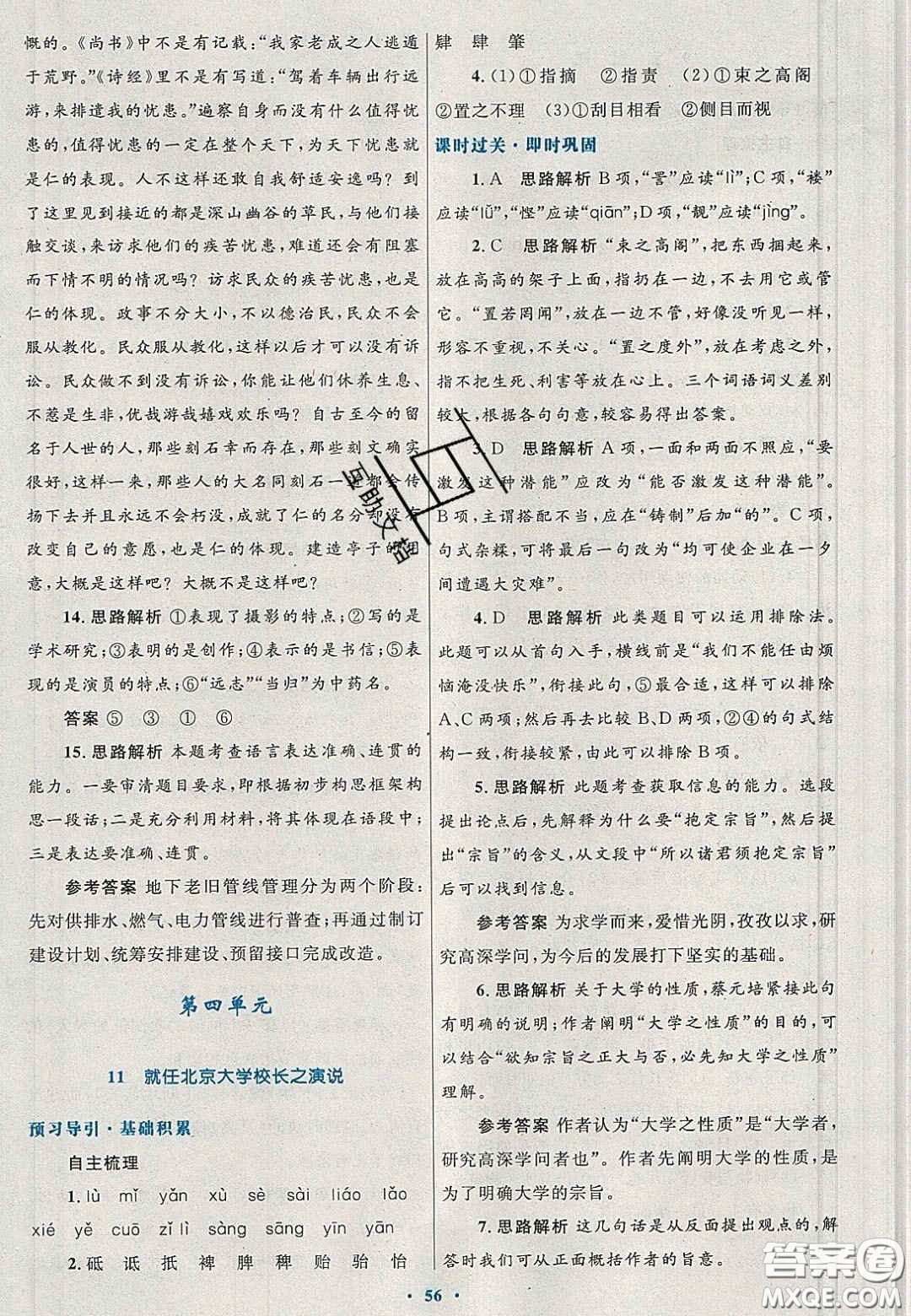 2020高中同步測控優(yōu)化設計語文必修2人教版陜西專版答案