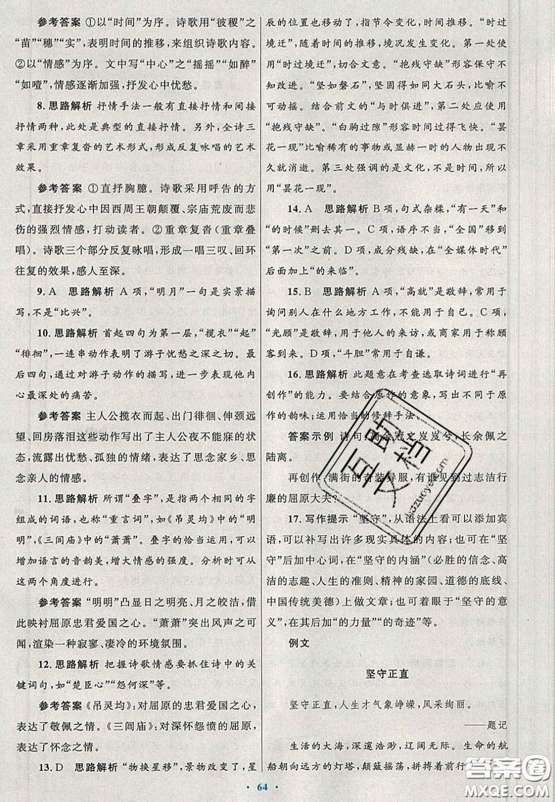 2020高中同步測控優(yōu)化設計語文必修2人教版陜西專版答案