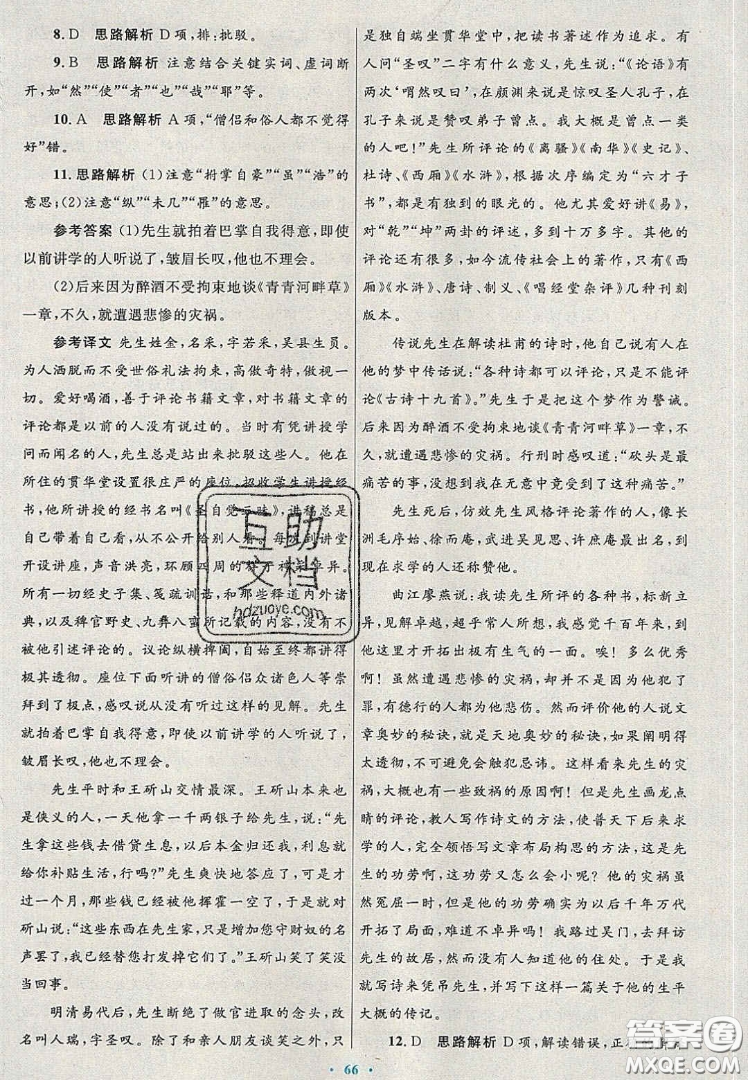 2020高中同步測控優(yōu)化設計語文必修2人教版陜西專版答案