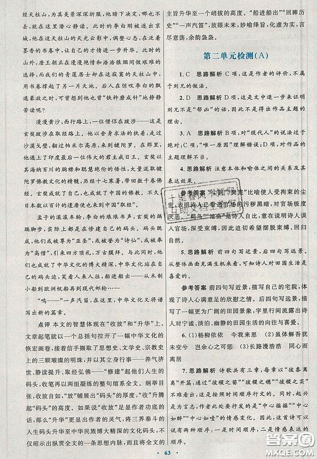 2020高中同步測控優(yōu)化設計語文必修2人教版陜西專版答案