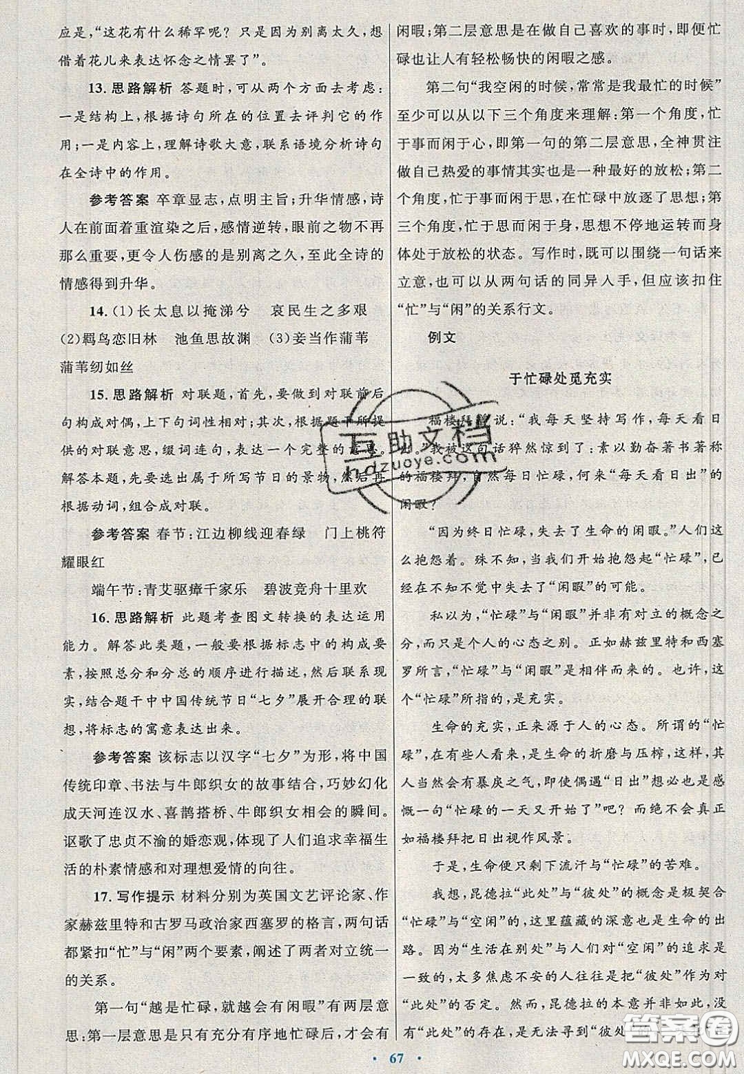 2020高中同步測控優(yōu)化設計語文必修2人教版陜西專版答案