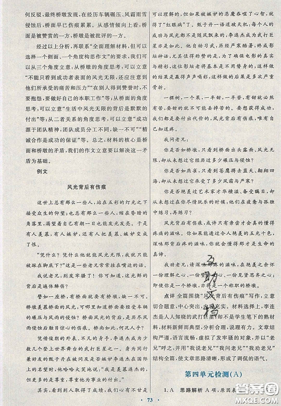 2020高中同步測控優(yōu)化設計語文必修2人教版陜西專版答案