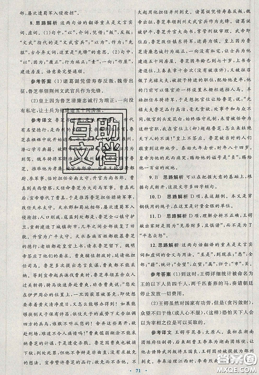 2020高中同步測控優(yōu)化設計語文必修2人教版陜西專版答案