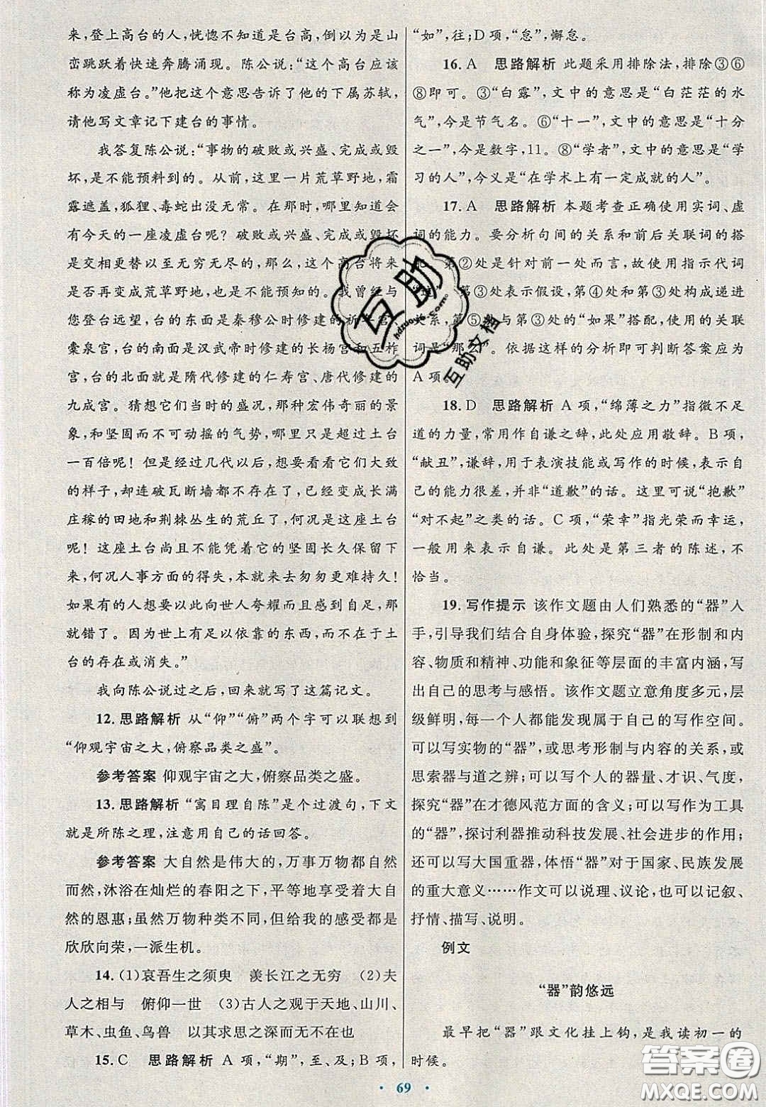 2020高中同步測控優(yōu)化設計語文必修2人教版陜西專版答案