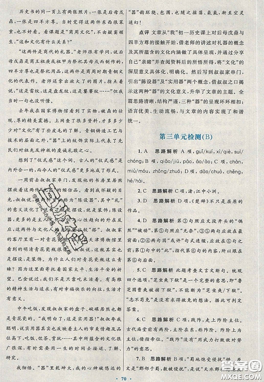 2020高中同步測控優(yōu)化設計語文必修2人教版陜西專版答案