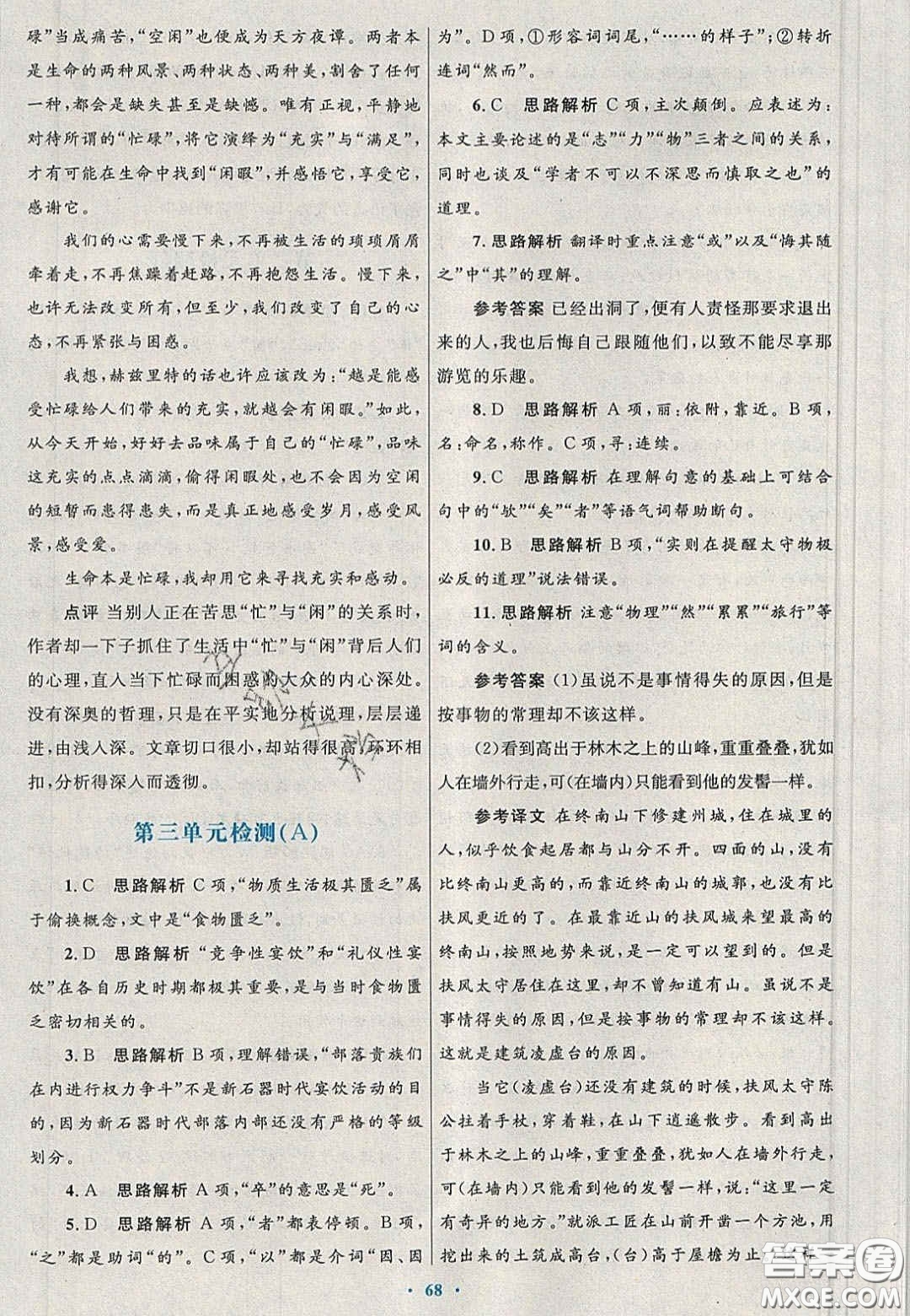 2020高中同步測控優(yōu)化設計語文必修2人教版陜西專版答案