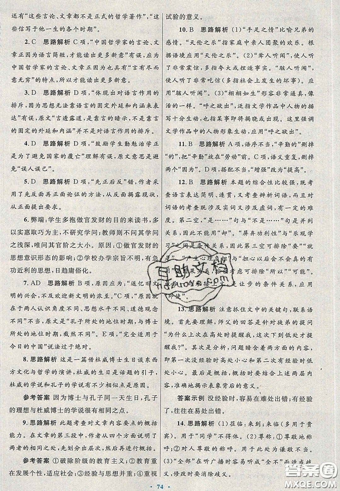 2020高中同步測控優(yōu)化設計語文必修2人教版陜西專版答案