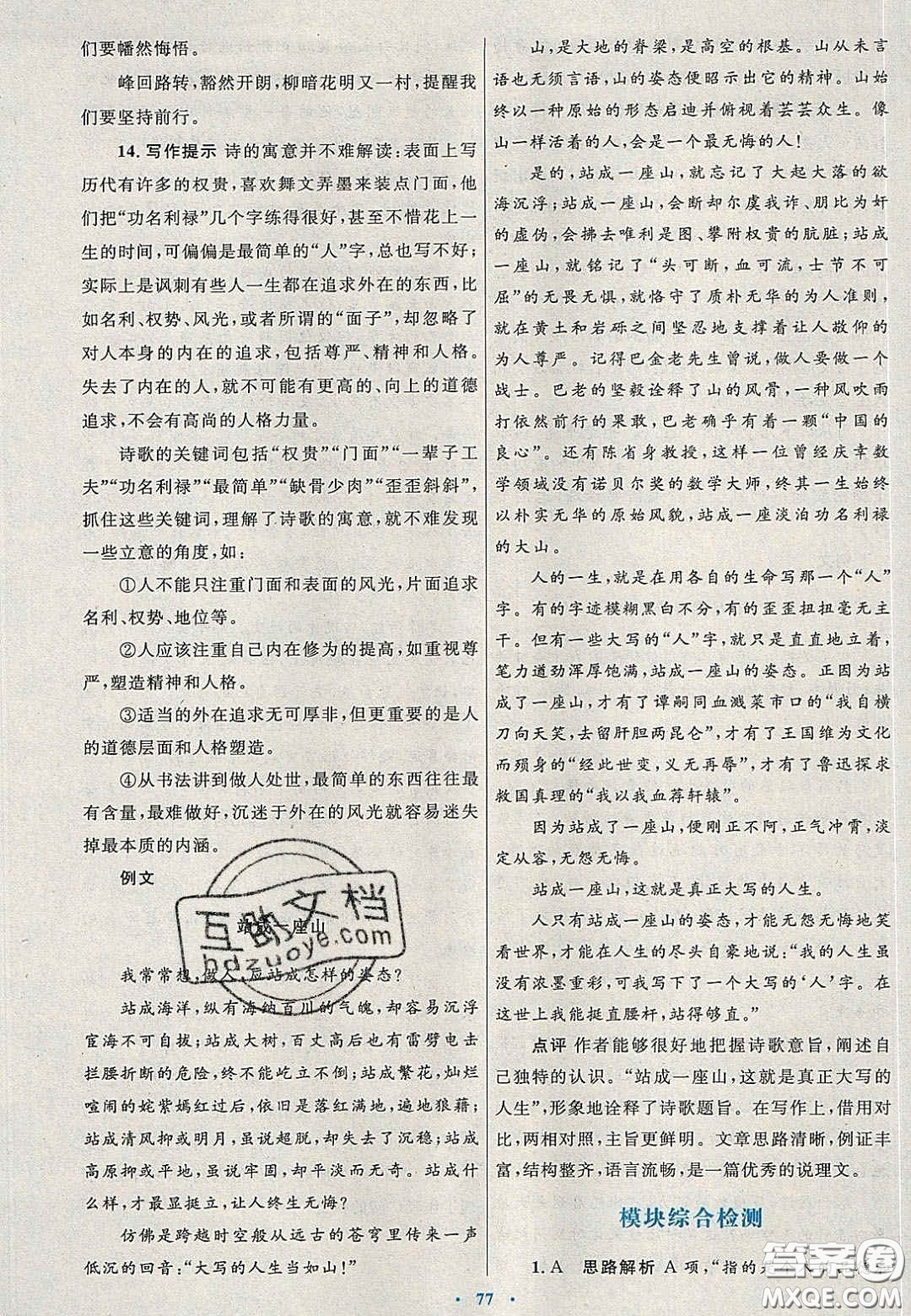 2020高中同步測控優(yōu)化設計語文必修2人教版陜西專版答案