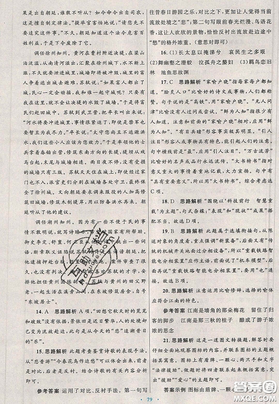 2020高中同步測控優(yōu)化設計語文必修2人教版陜西專版答案