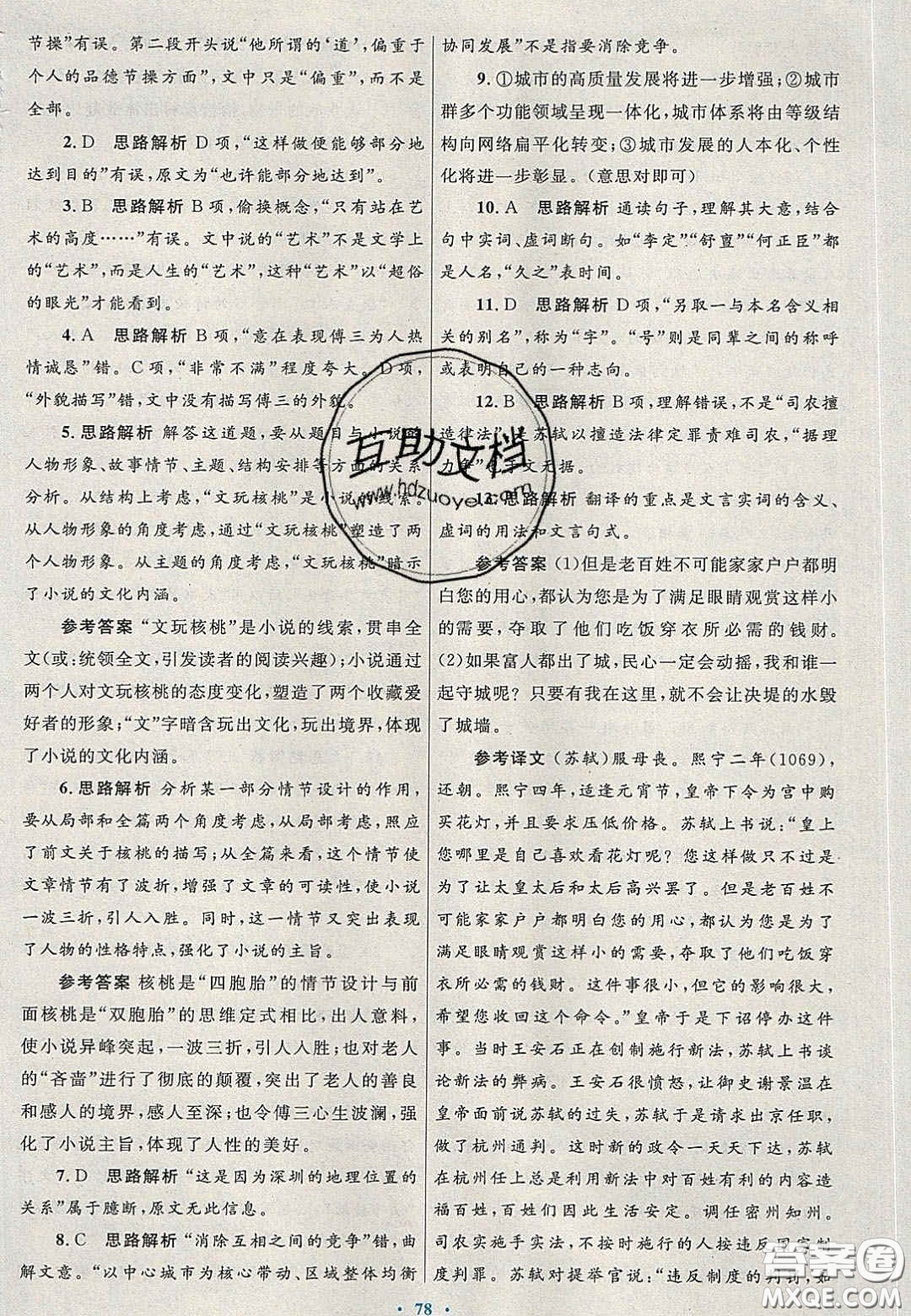 2020高中同步測控優(yōu)化設計語文必修2人教版陜西專版答案