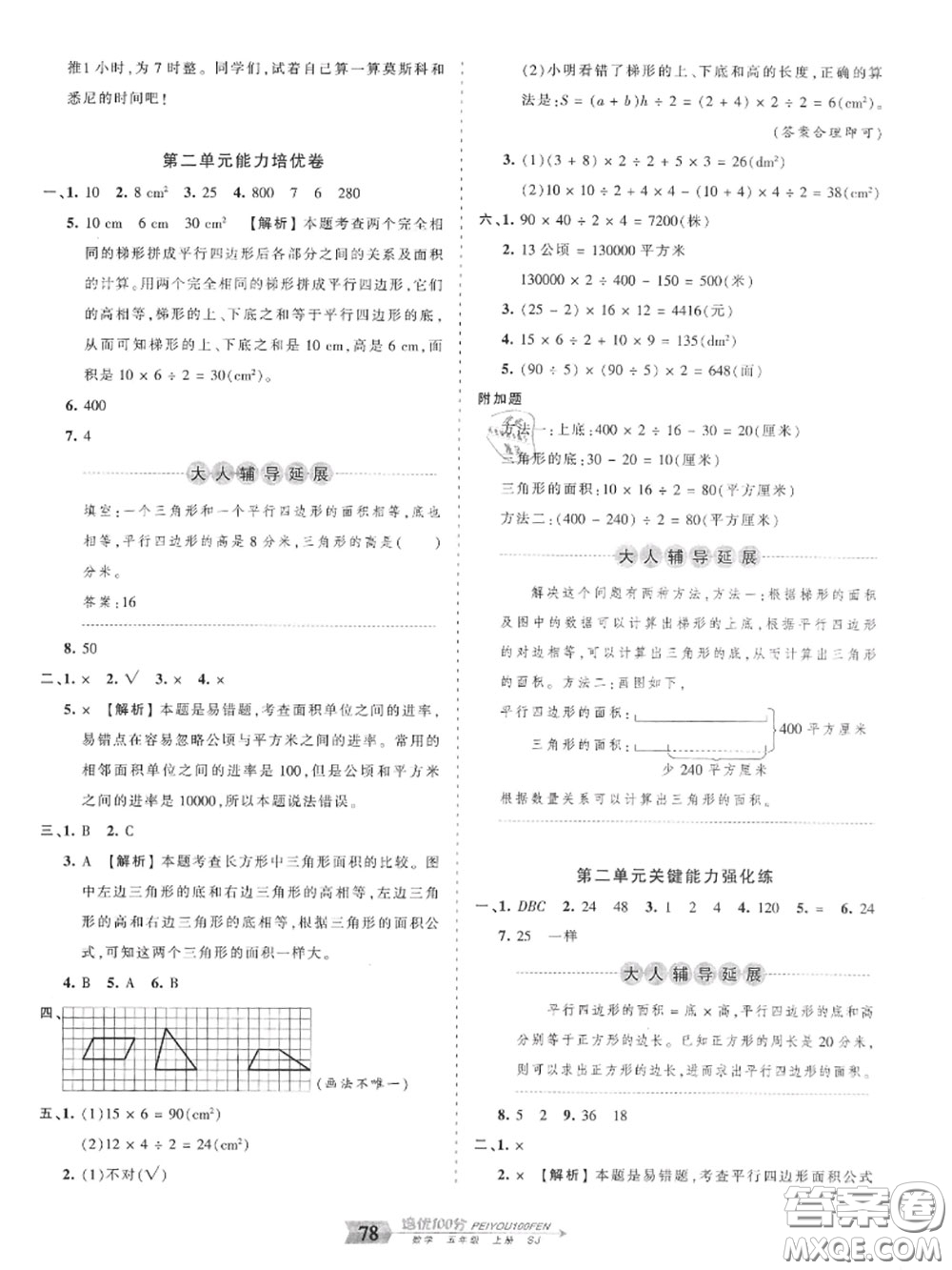 2020年秋王朝霞培優(yōu)100分五年級數(shù)學(xué)上冊蘇教版參考答案