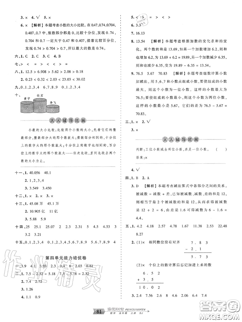 2020年秋王朝霞培優(yōu)100分五年級數(shù)學(xué)上冊蘇教版參考答案