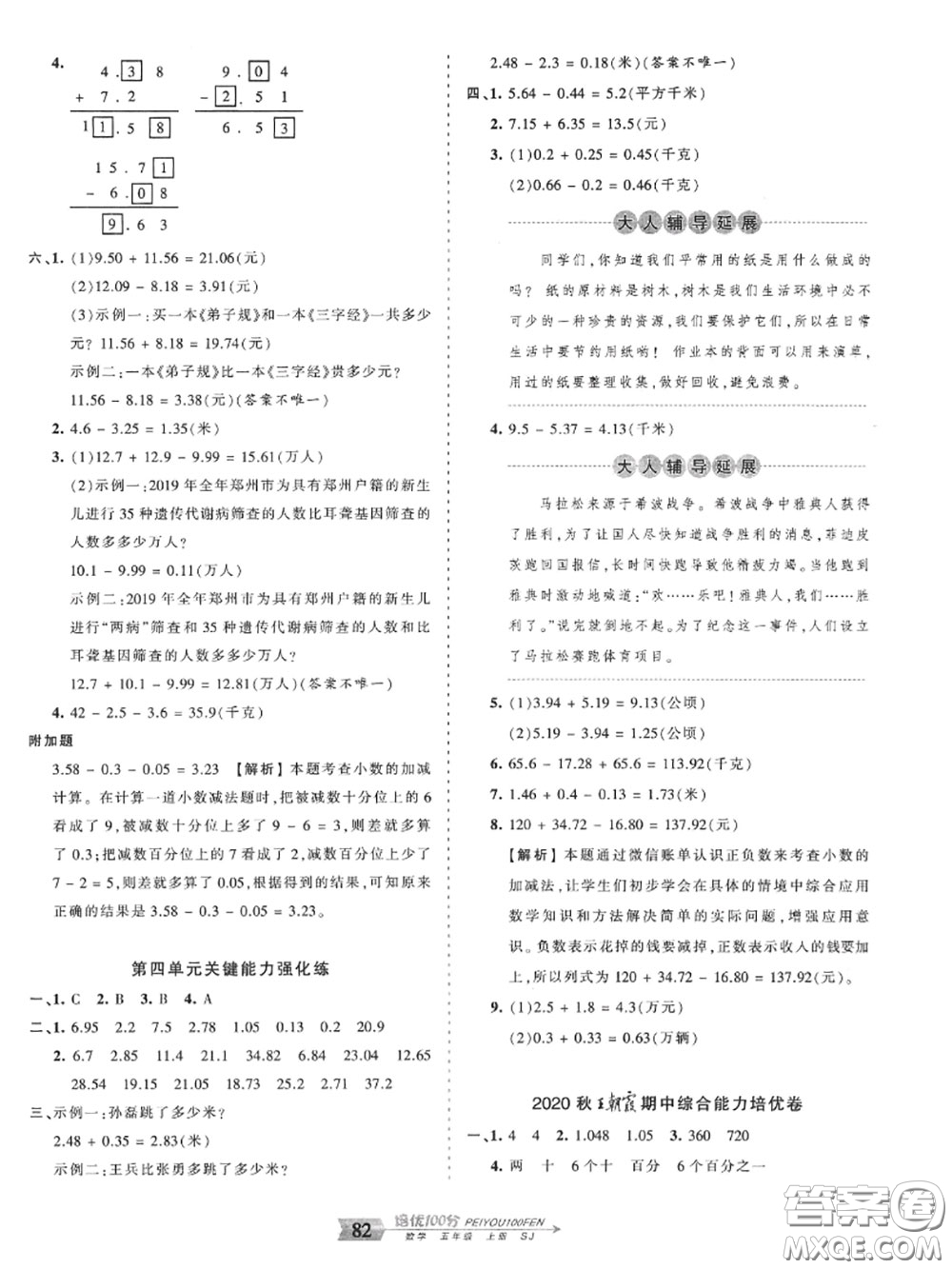 2020年秋王朝霞培優(yōu)100分五年級數(shù)學(xué)上冊蘇教版參考答案