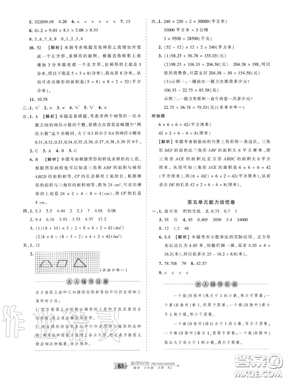 2020年秋王朝霞培優(yōu)100分五年級數(shù)學(xué)上冊蘇教版參考答案