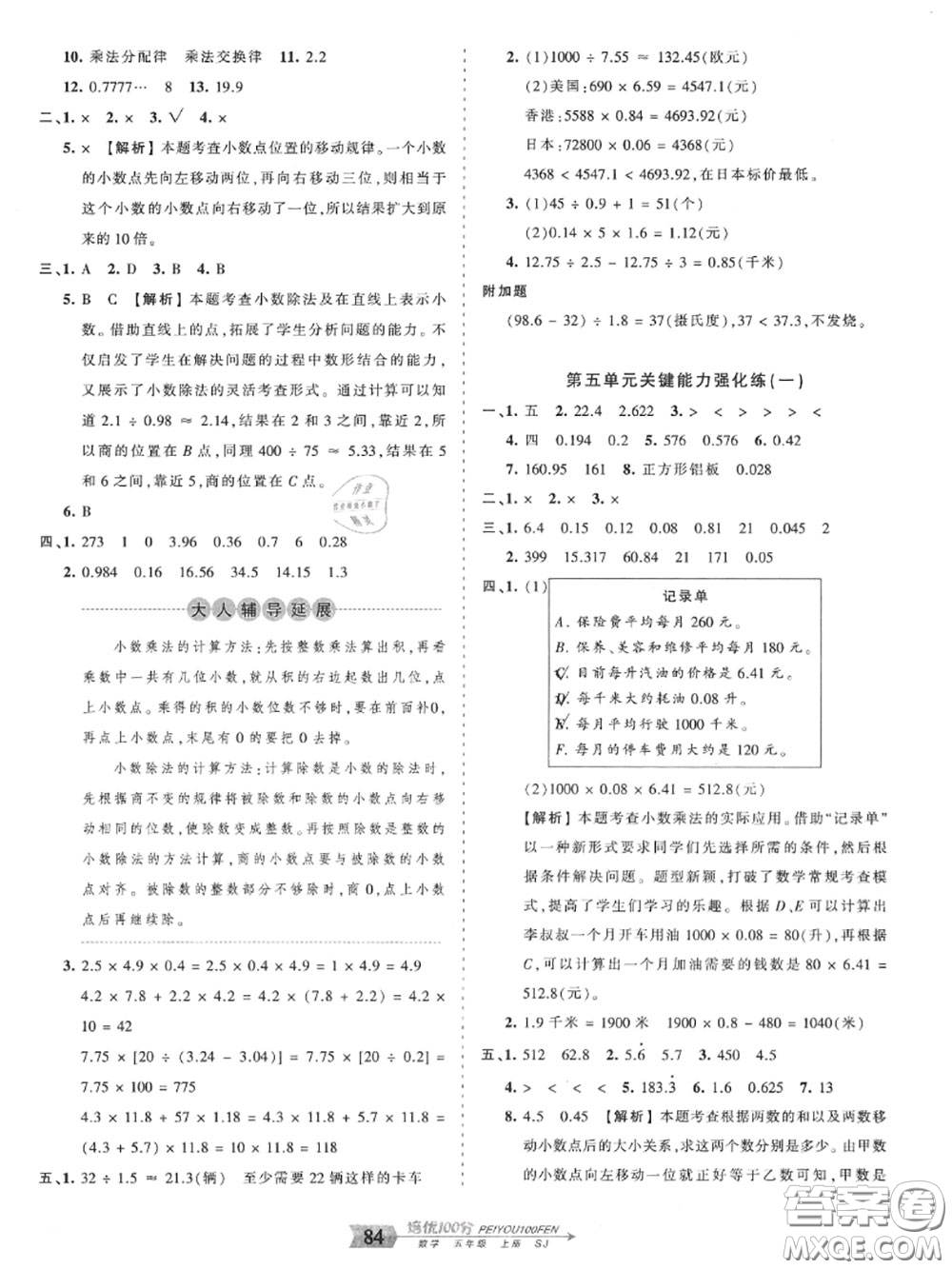 2020年秋王朝霞培優(yōu)100分五年級數(shù)學(xué)上冊蘇教版參考答案