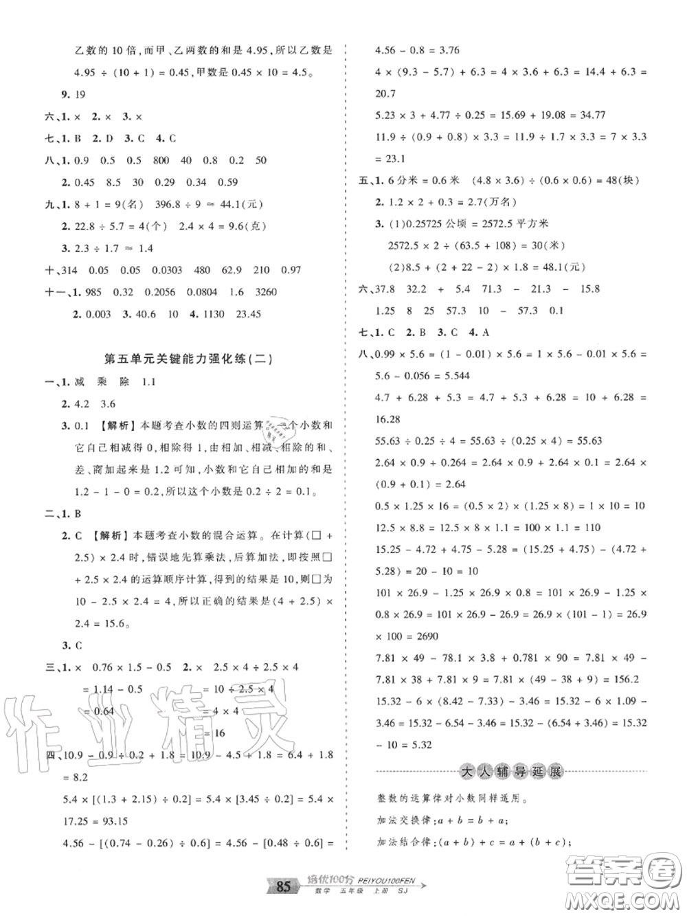 2020年秋王朝霞培優(yōu)100分五年級數(shù)學(xué)上冊蘇教版參考答案