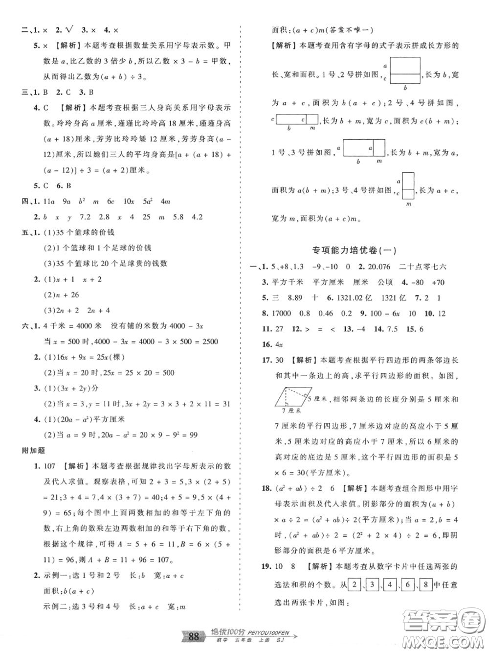 2020年秋王朝霞培優(yōu)100分五年級數(shù)學(xué)上冊蘇教版參考答案