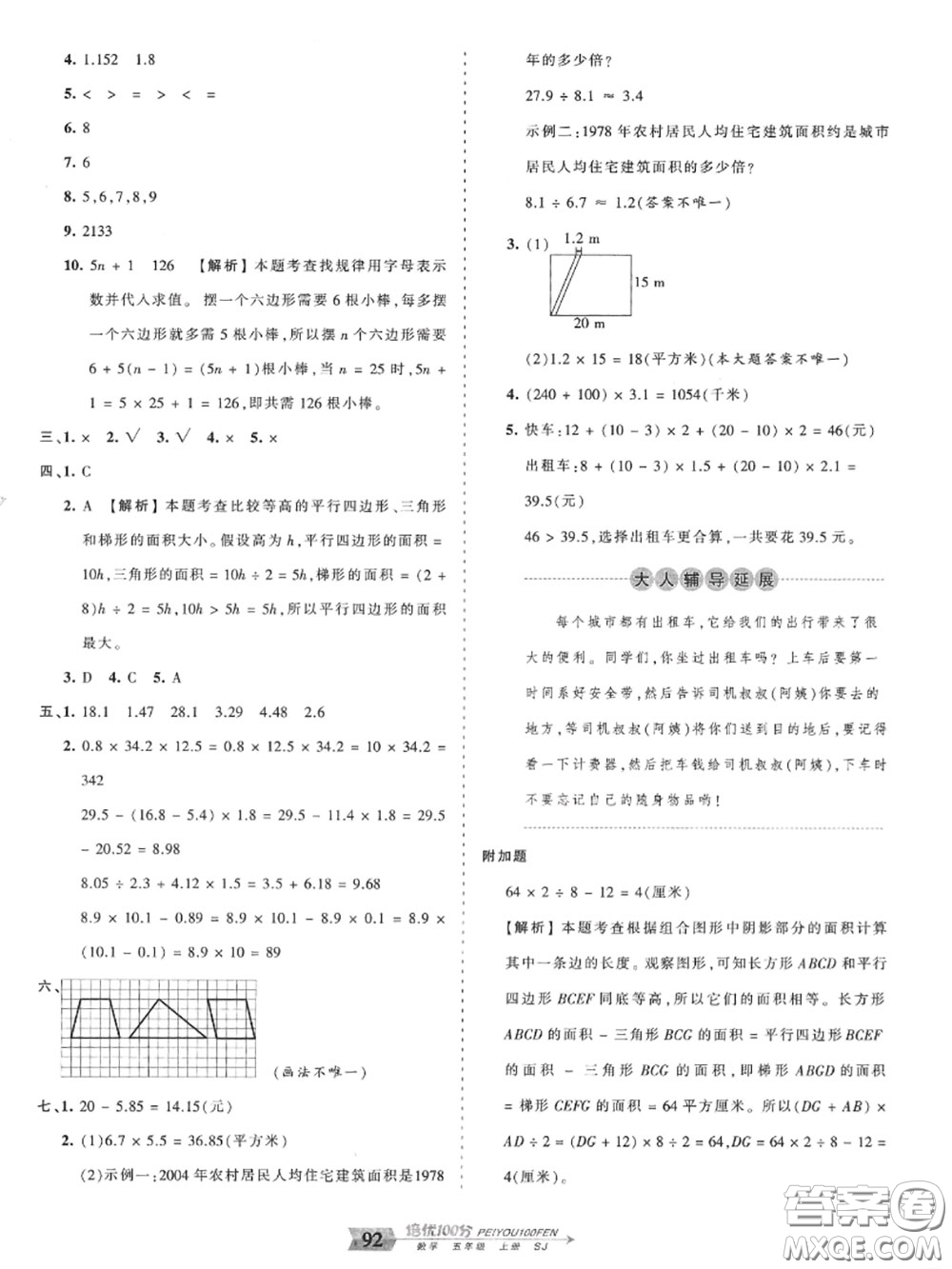 2020年秋王朝霞培優(yōu)100分五年級數(shù)學(xué)上冊蘇教版參考答案