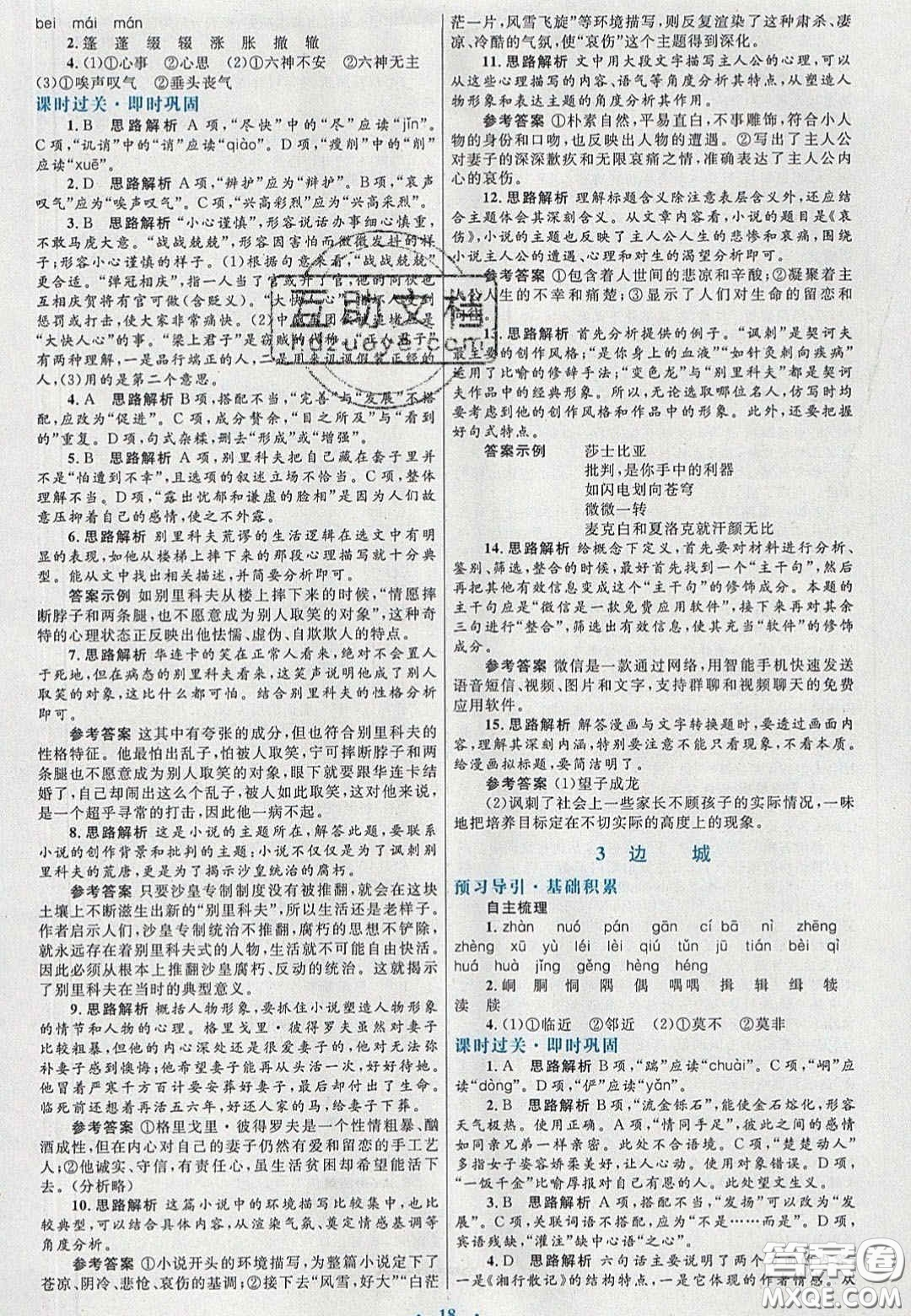 2020高中同步測(cè)控優(yōu)化設(shè)計(jì)語(yǔ)文必修5人教版福建專版答案