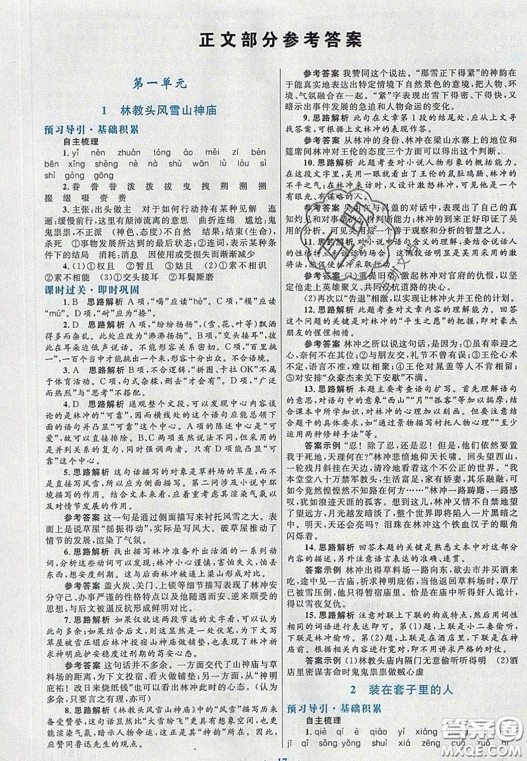 2020高中同步測(cè)控優(yōu)化設(shè)計(jì)語(yǔ)文必修5人教版福建專版答案