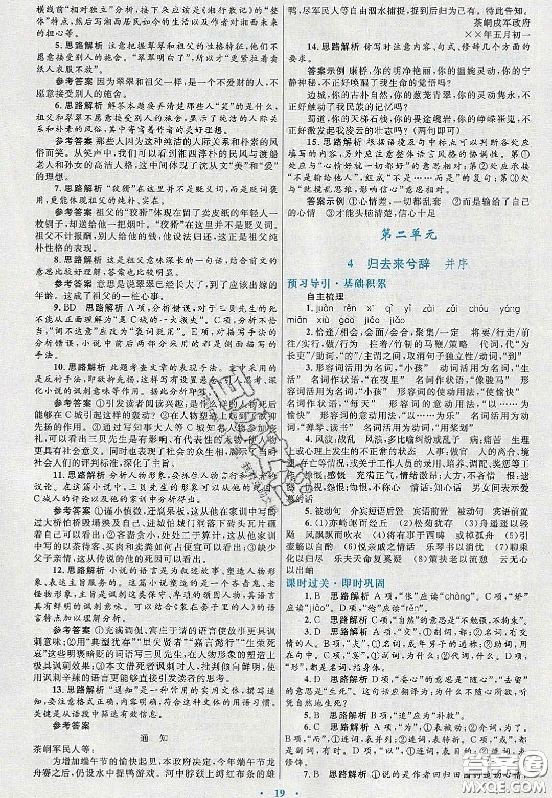 2020高中同步測(cè)控優(yōu)化設(shè)計(jì)語(yǔ)文必修5人教版福建專版答案