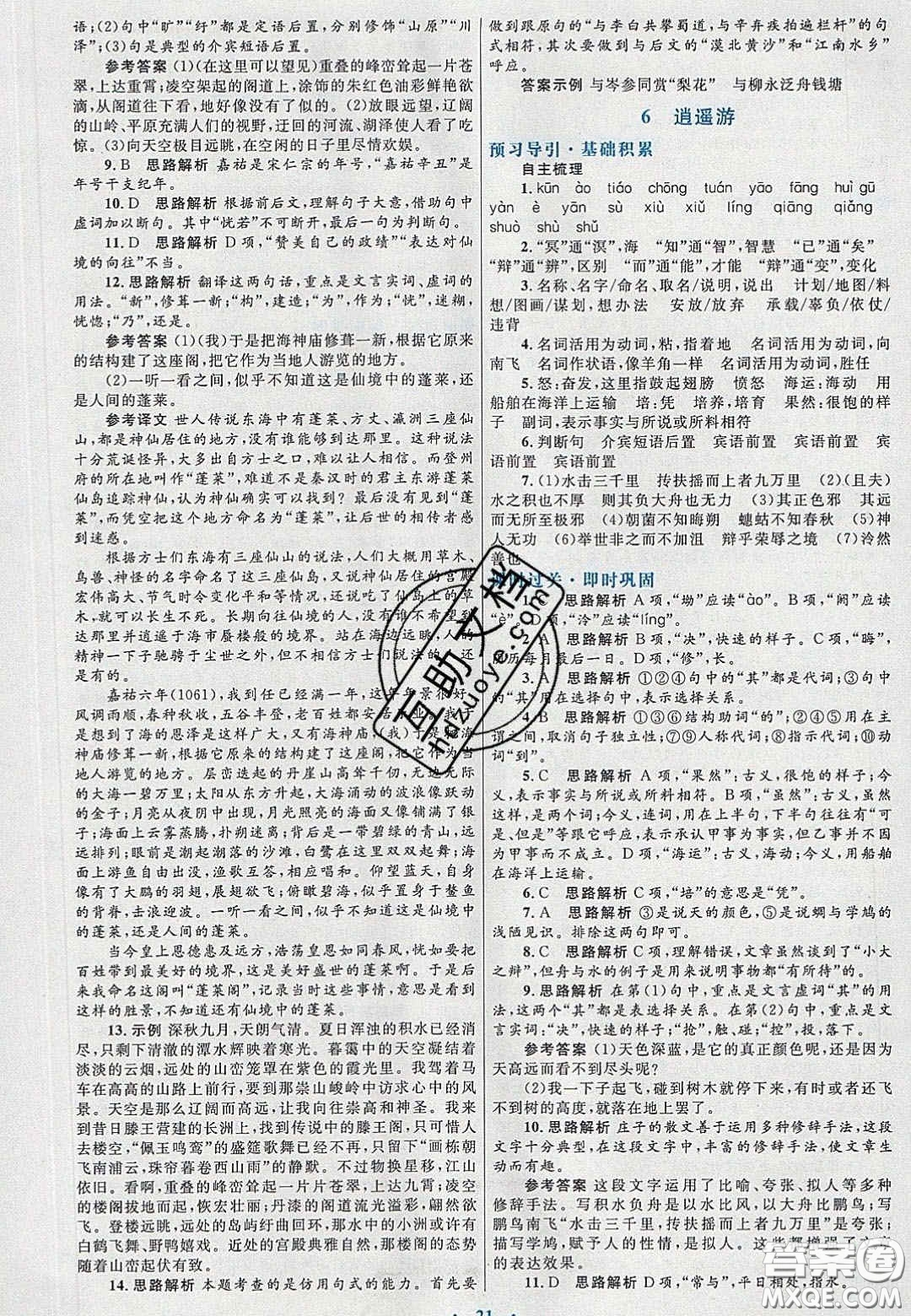 2020高中同步測(cè)控優(yōu)化設(shè)計(jì)語(yǔ)文必修5人教版福建專版答案