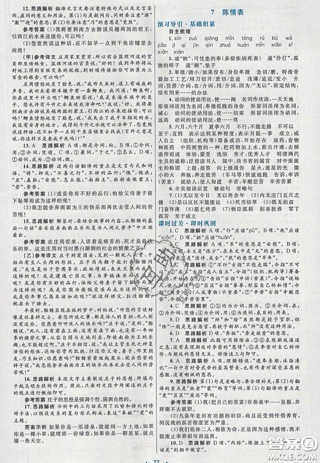 2020高中同步測(cè)控優(yōu)化設(shè)計(jì)語(yǔ)文必修5人教版福建專版答案