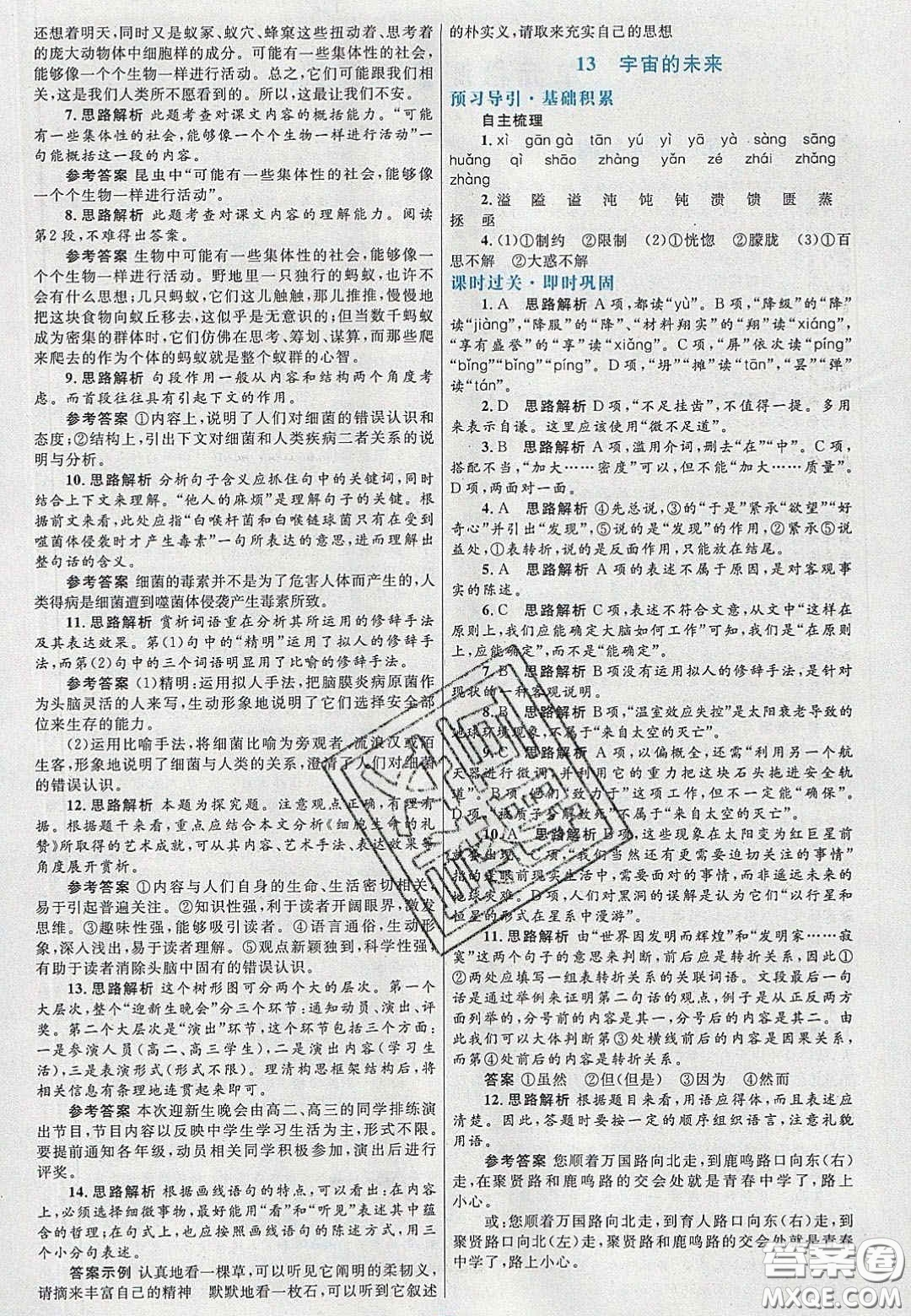 2020高中同步測(cè)控優(yōu)化設(shè)計(jì)語(yǔ)文必修5人教版福建專版答案