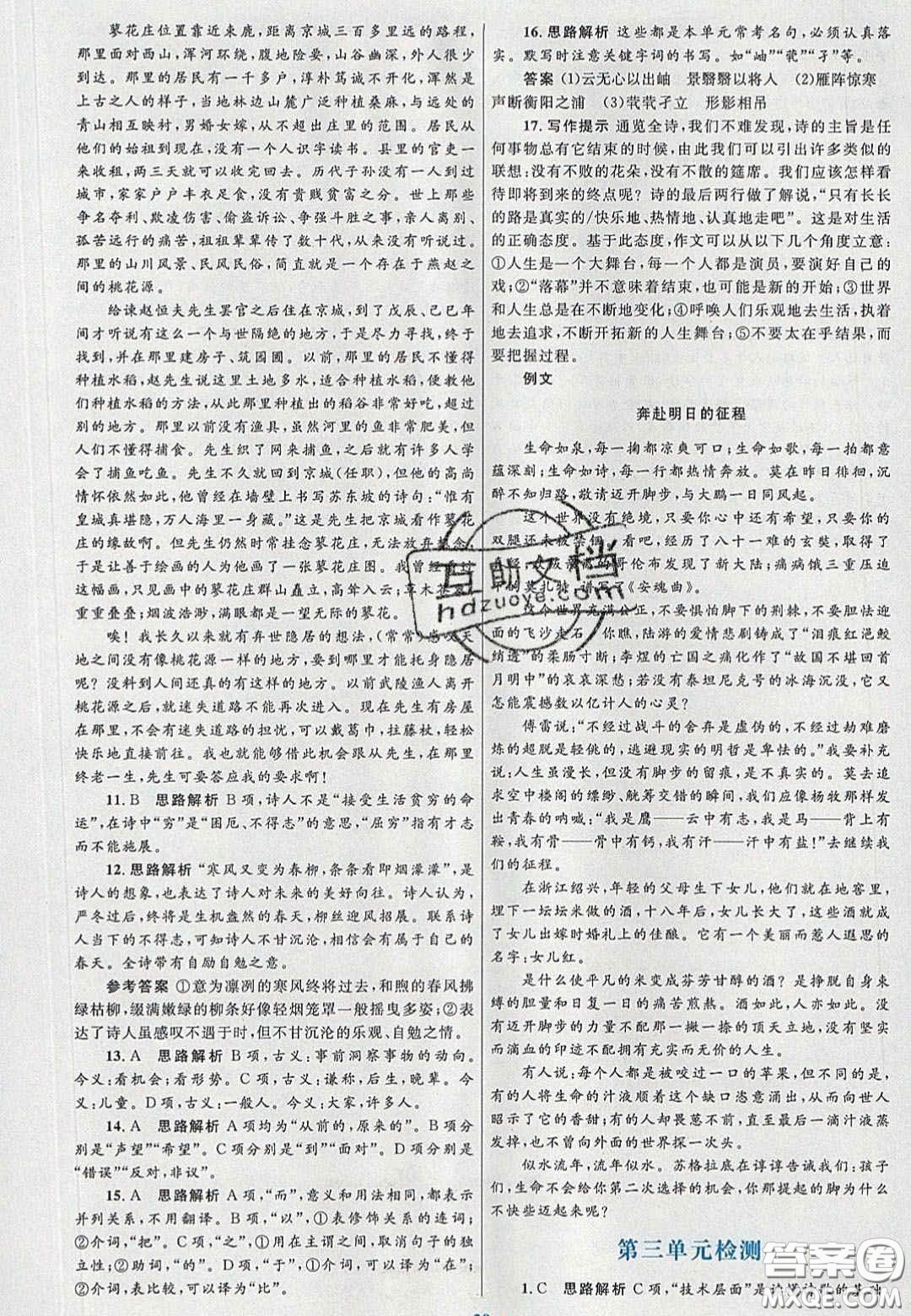 2020高中同步測(cè)控優(yōu)化設(shè)計(jì)語(yǔ)文必修5人教版福建專版答案
