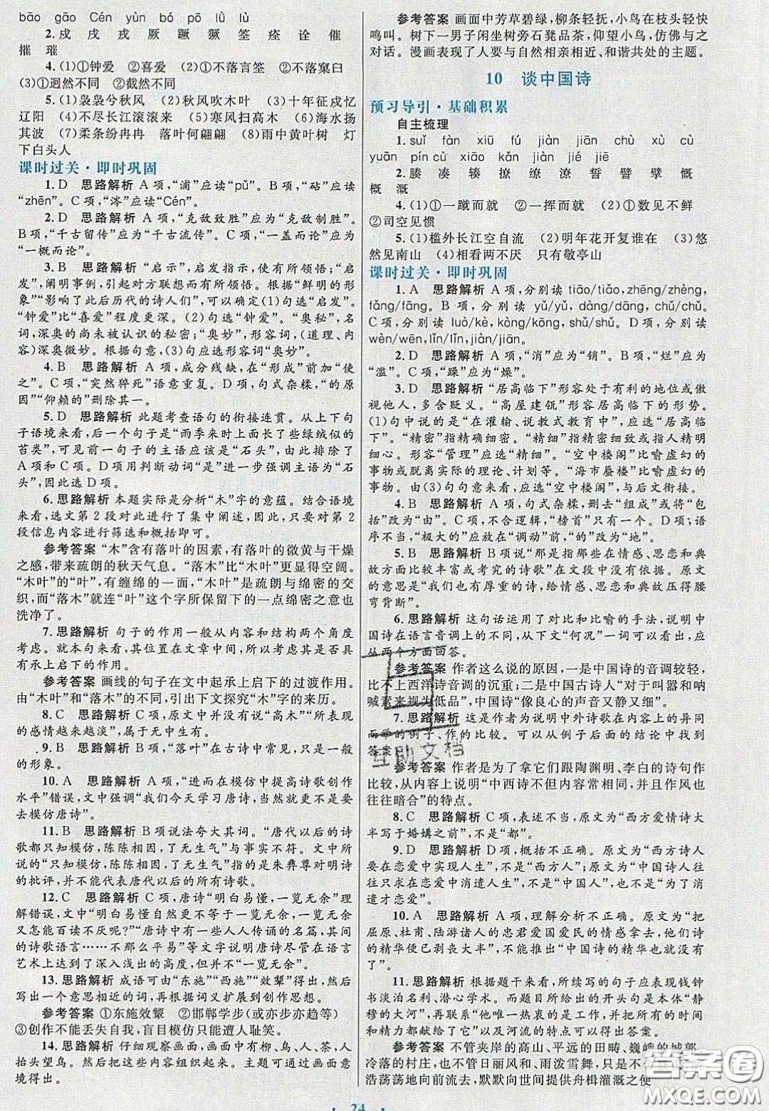 2020高中同步測(cè)控優(yōu)化設(shè)計(jì)語(yǔ)文必修5人教版福建專版答案