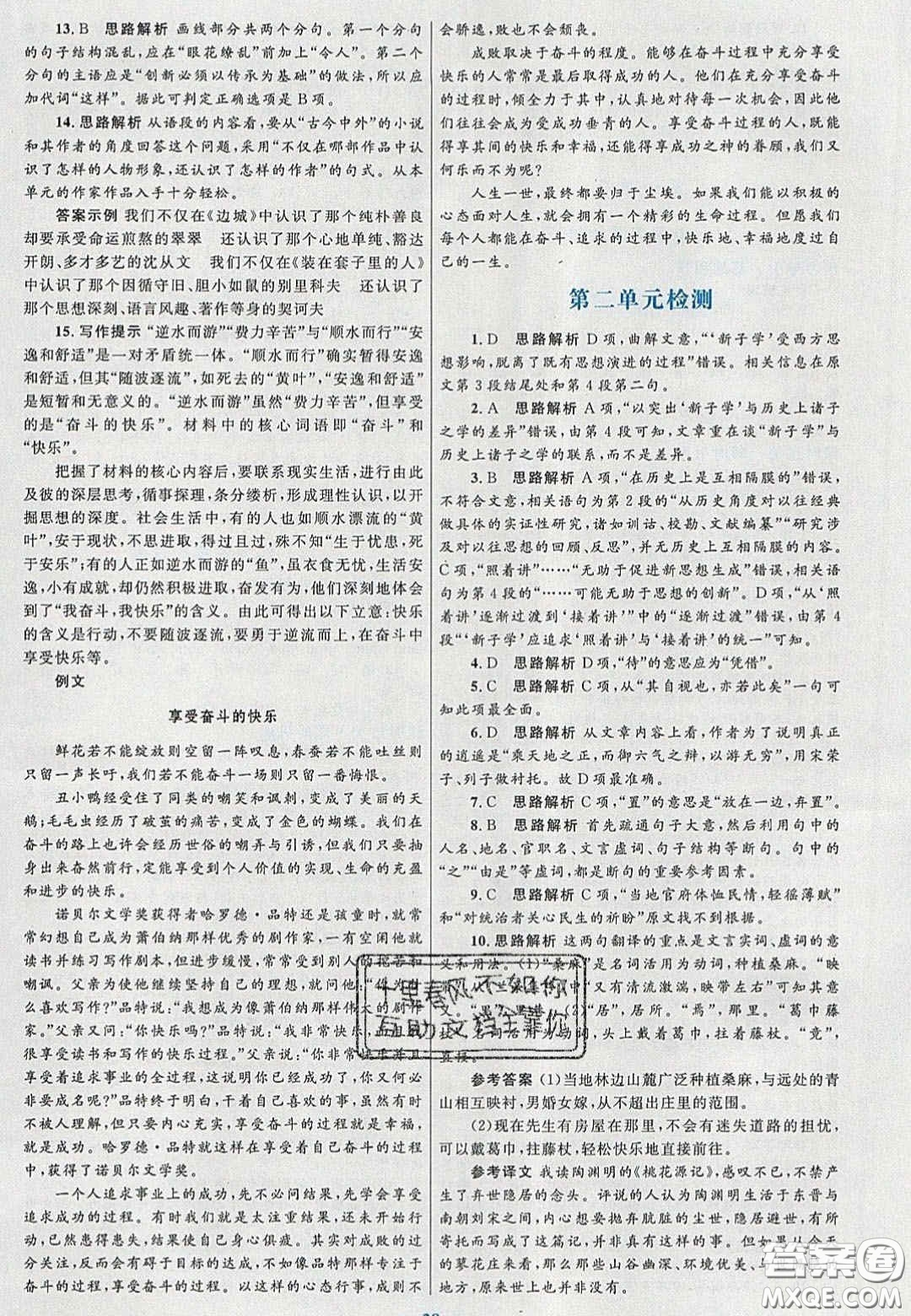 2020高中同步測(cè)控優(yōu)化設(shè)計(jì)語(yǔ)文必修5人教版福建專版答案