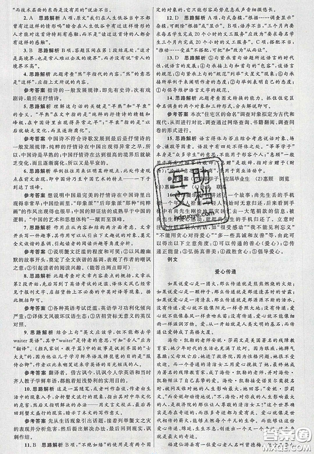 2020高中同步測(cè)控優(yōu)化設(shè)計(jì)語(yǔ)文必修5人教版福建專版答案