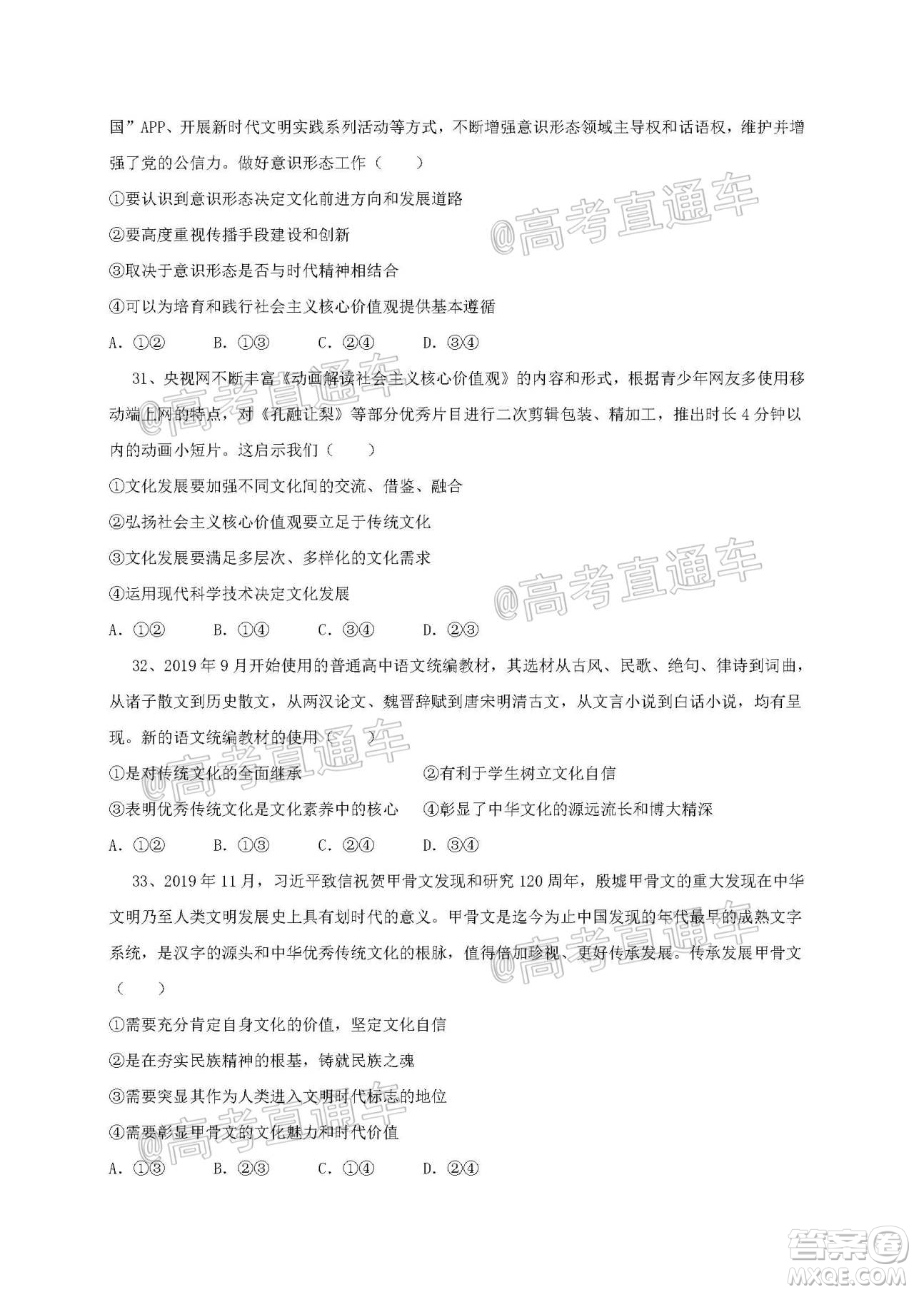 2021屆江蘇省啟東中學(xué)高三期初考試政治試卷及答案
