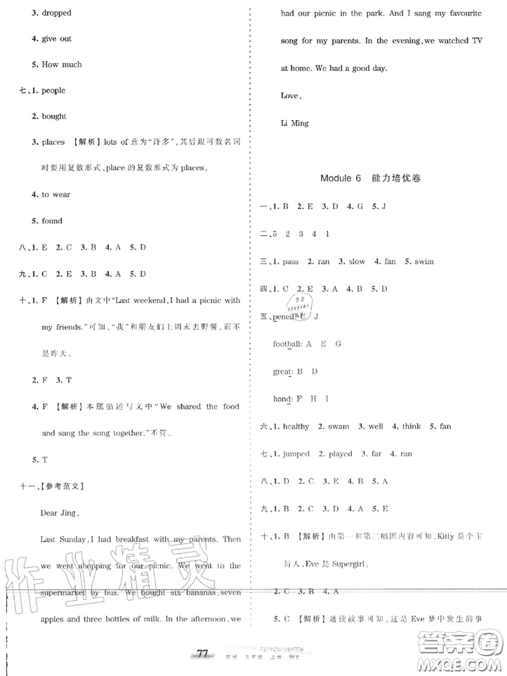 2020年秋王朝霞培優(yōu)100分五年級英語上冊外研版參考答案