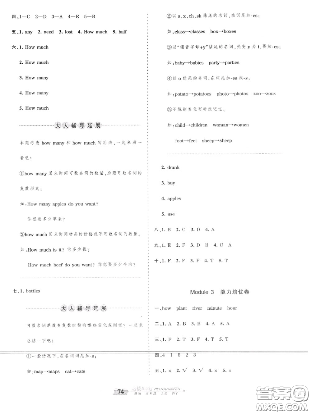 2020年秋王朝霞培優(yōu)100分五年級英語上冊外研版參考答案