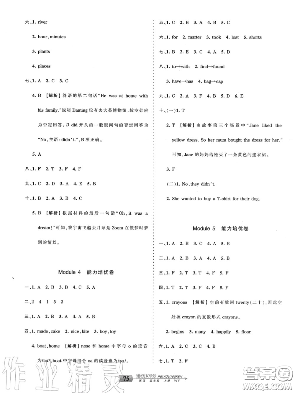 2020年秋王朝霞培優(yōu)100分五年級英語上冊外研版參考答案