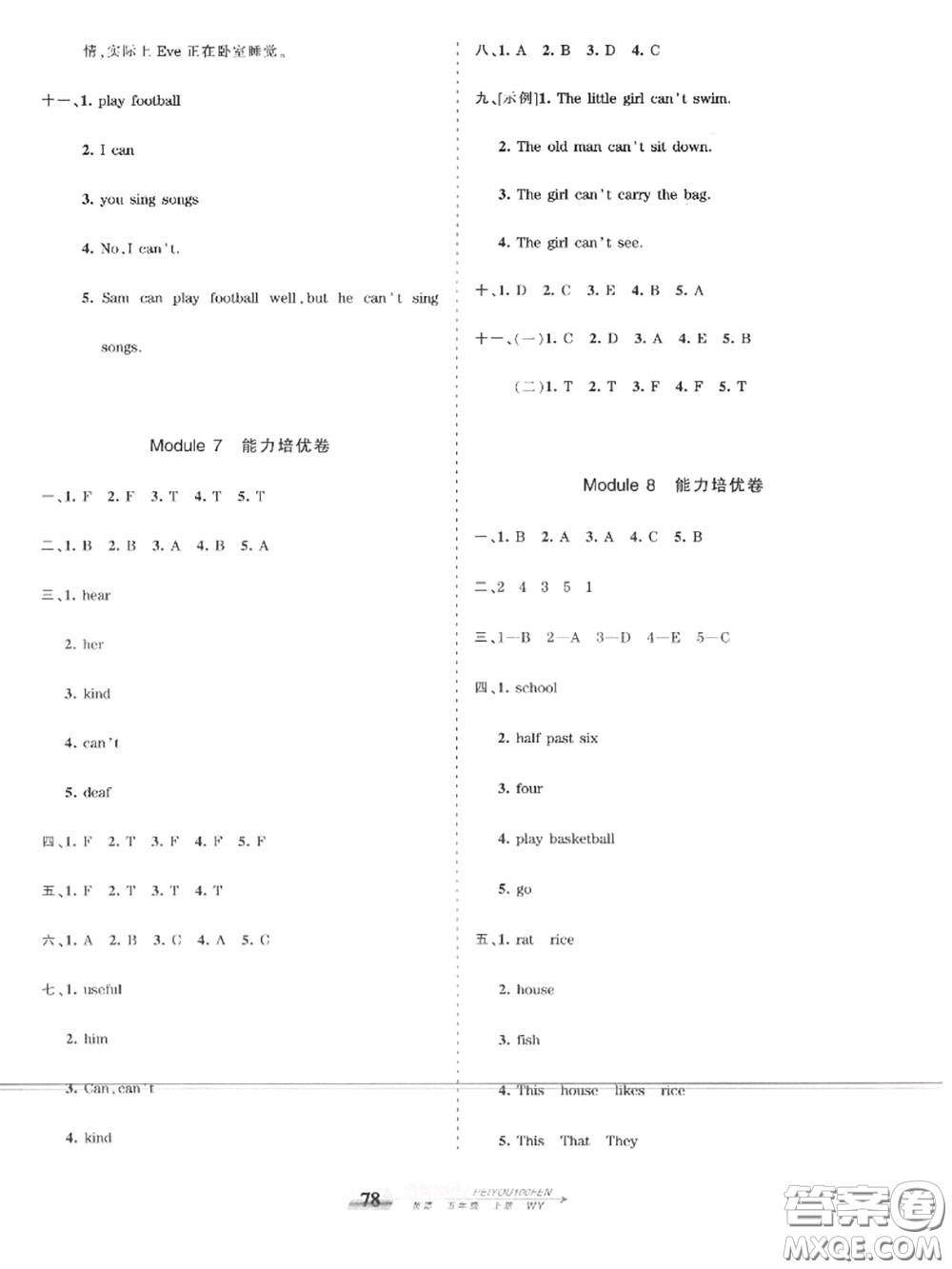 2020年秋王朝霞培優(yōu)100分五年級英語上冊外研版參考答案