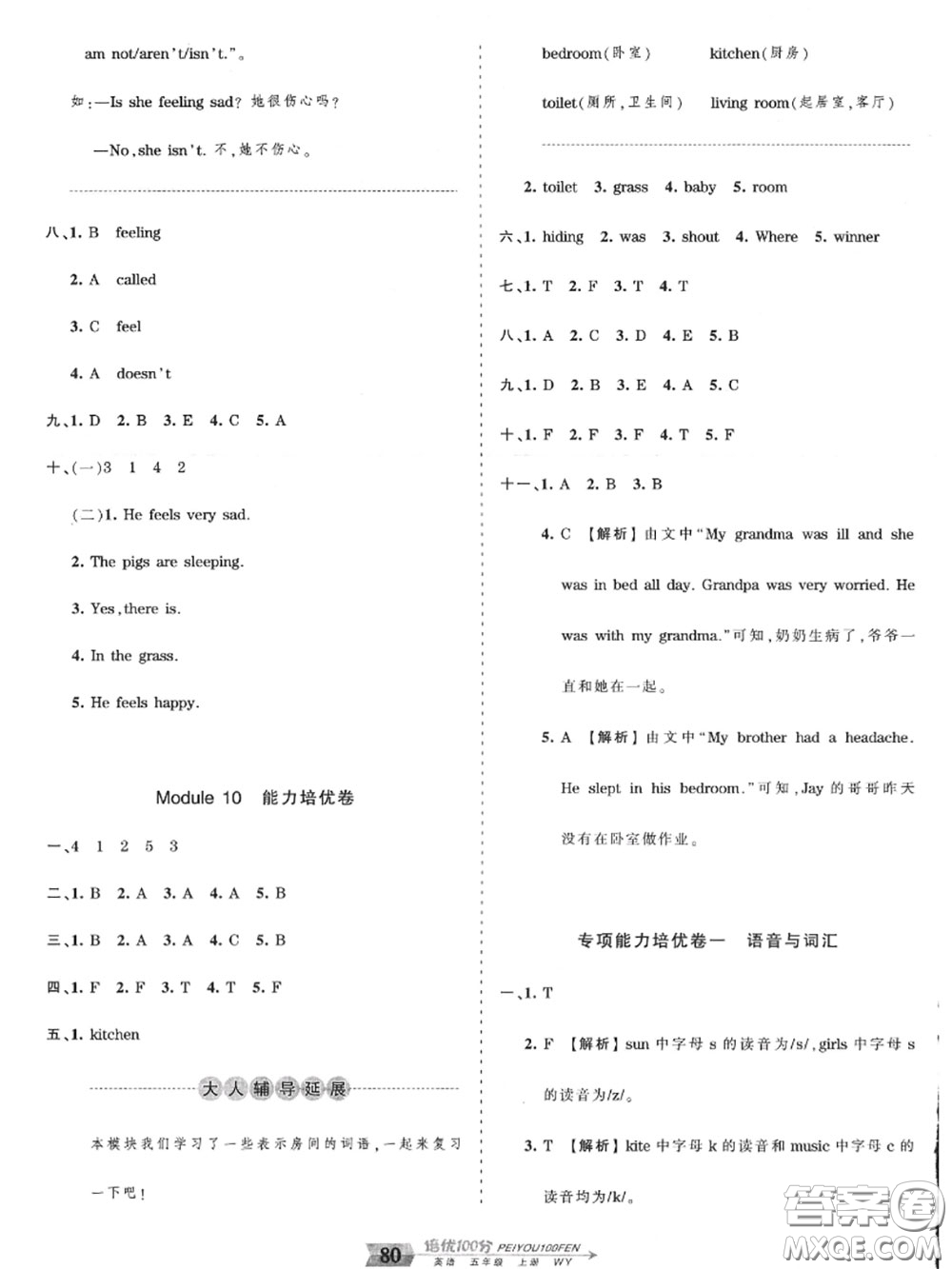2020年秋王朝霞培優(yōu)100分五年級英語上冊外研版參考答案