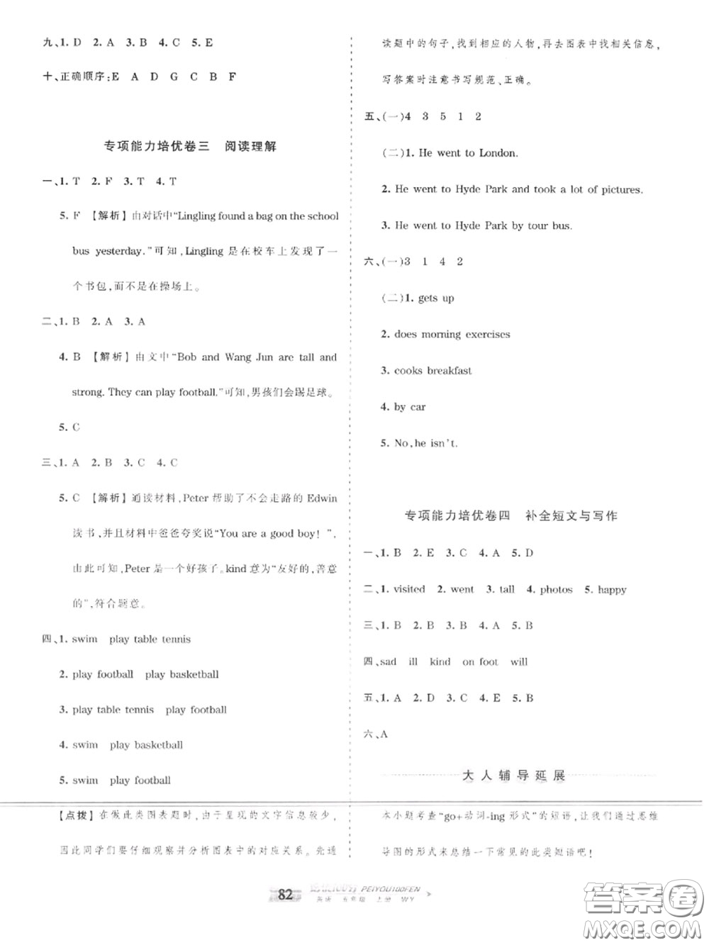 2020年秋王朝霞培優(yōu)100分五年級英語上冊外研版參考答案