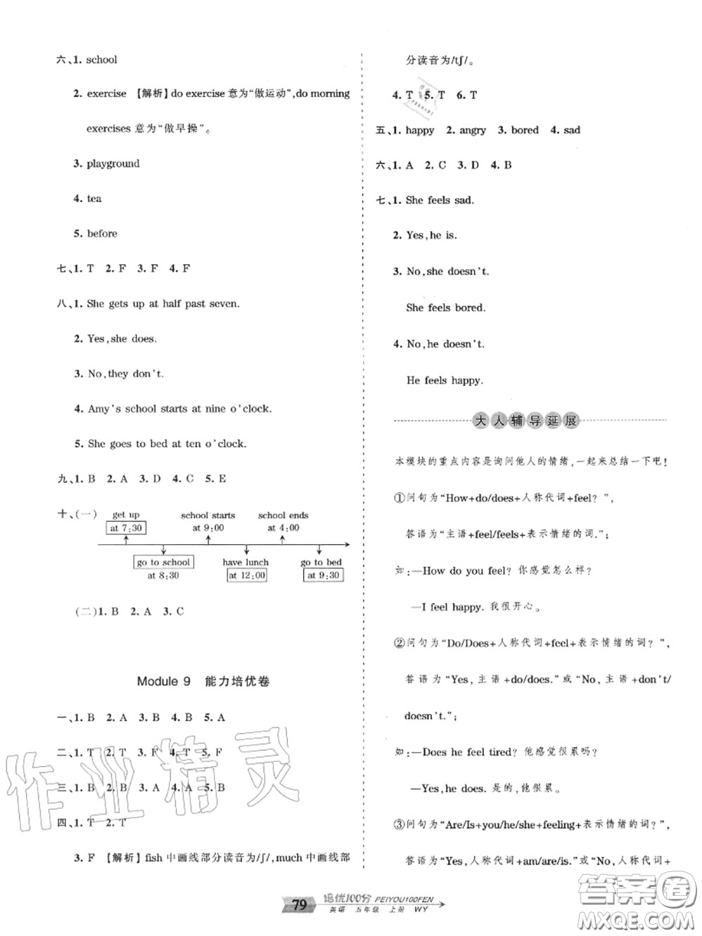 2020年秋王朝霞培優(yōu)100分五年級英語上冊外研版參考答案