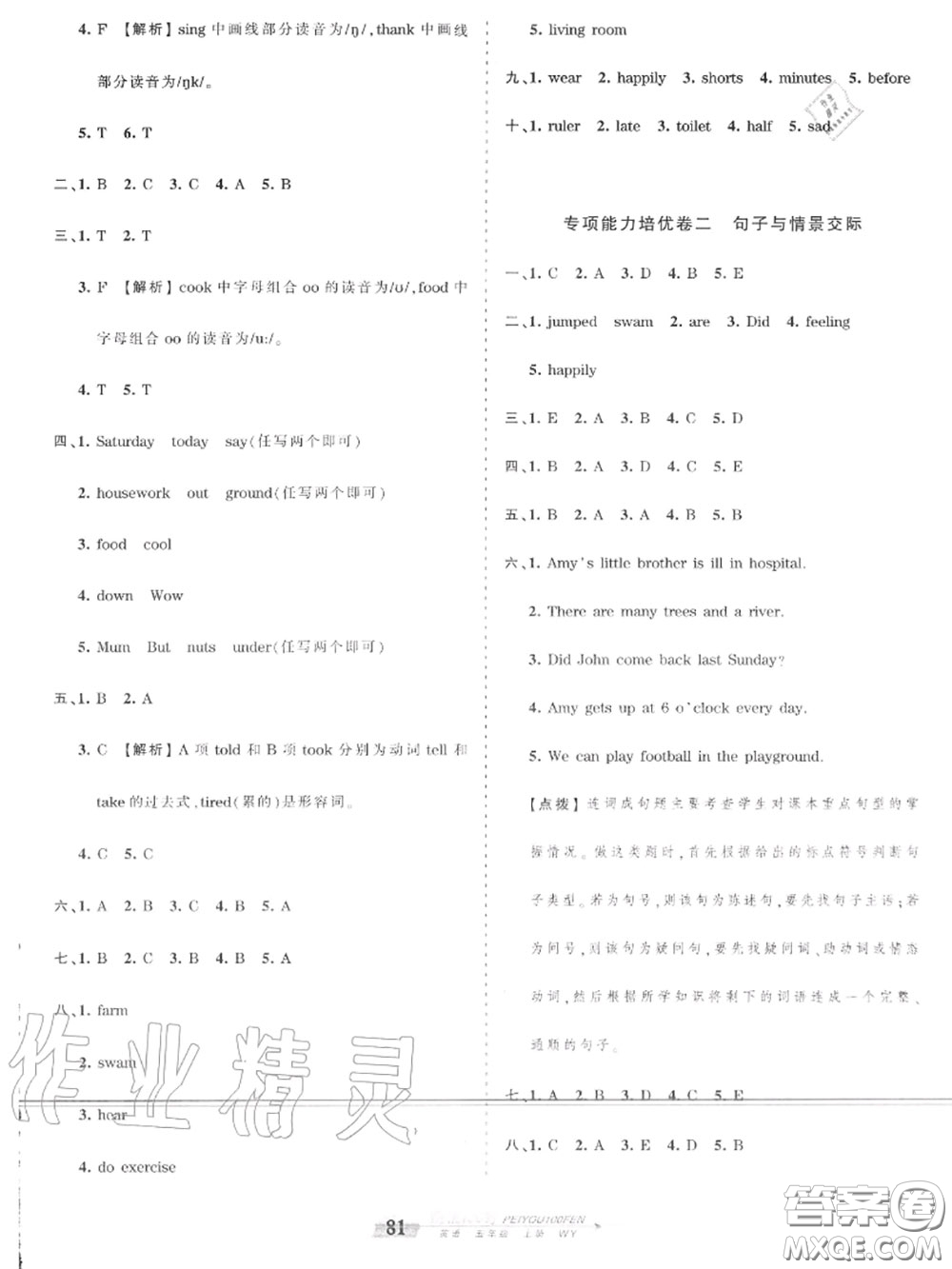 2020年秋王朝霞培優(yōu)100分五年級英語上冊外研版參考答案