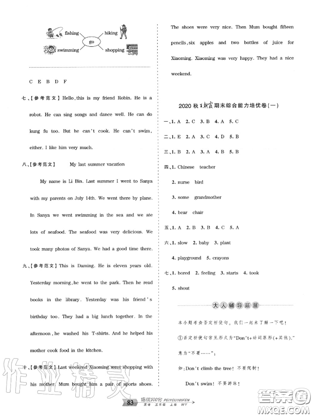 2020年秋王朝霞培優(yōu)100分五年級英語上冊外研版參考答案