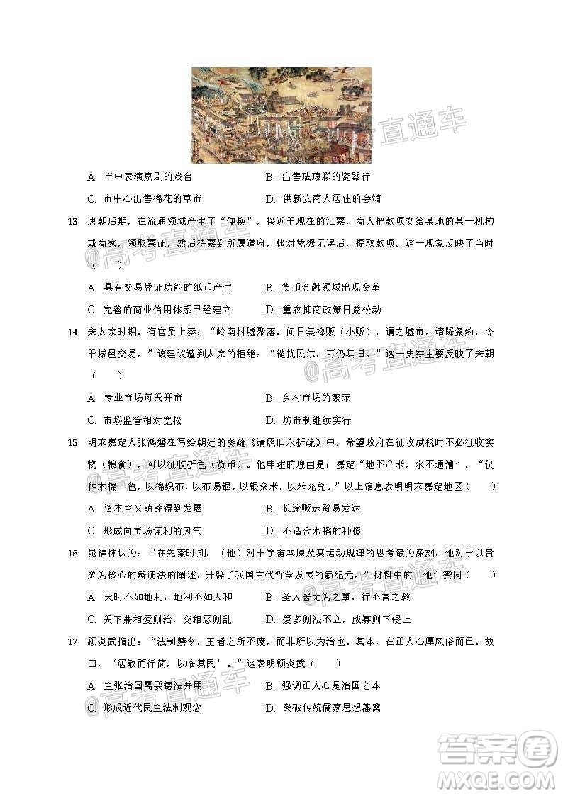 2021屆江蘇省啟東中學高三期初考試歷史試卷及答案