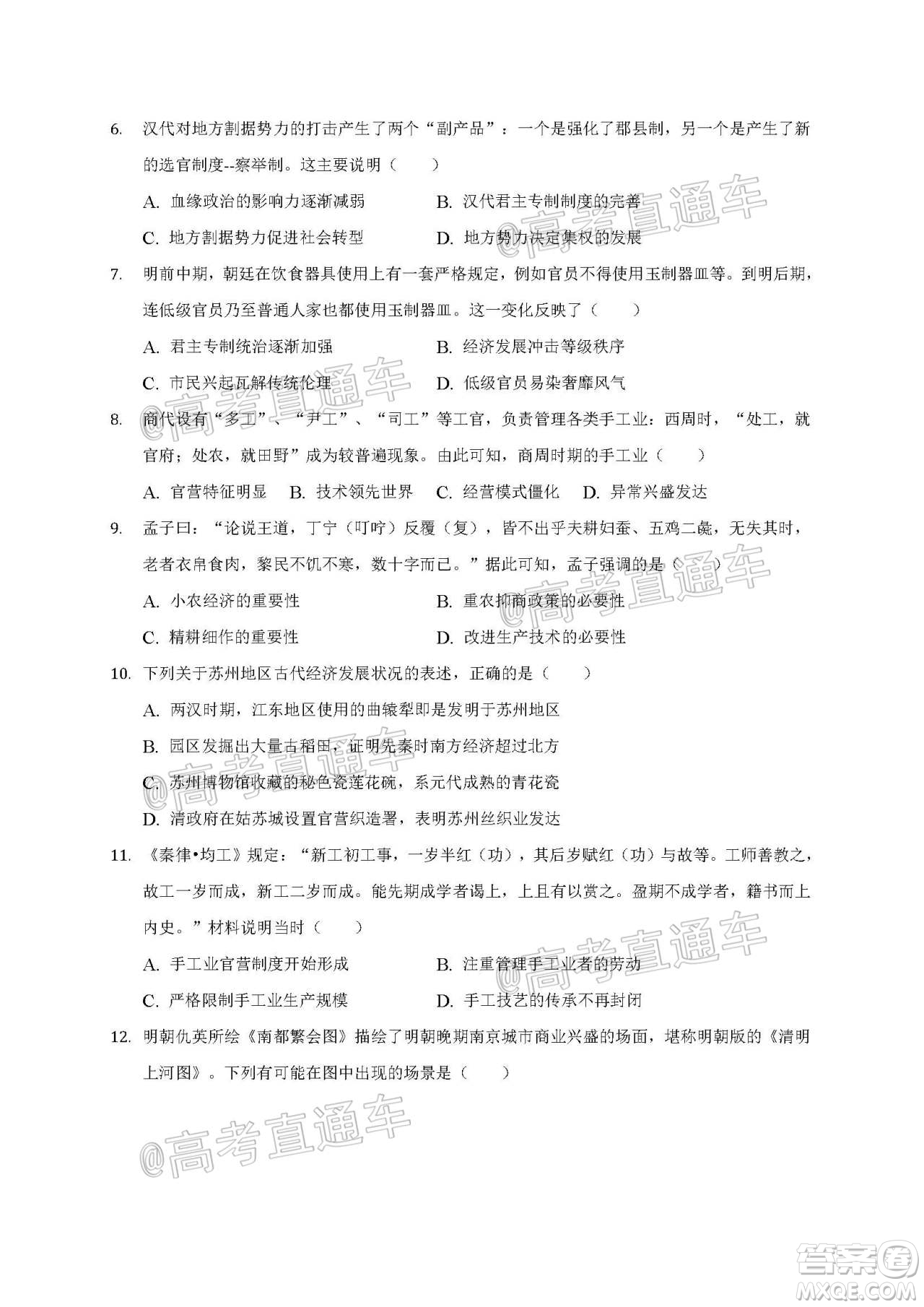 2021屆江蘇省啟東中學高三期初考試歷史試卷及答案