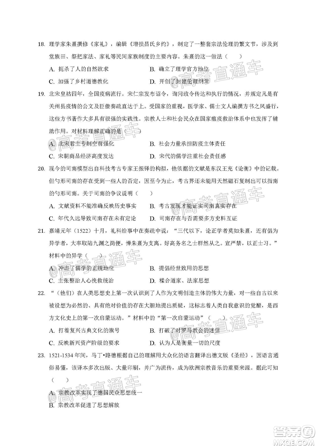 2021屆江蘇省啟東中學高三期初考試歷史試卷及答案
