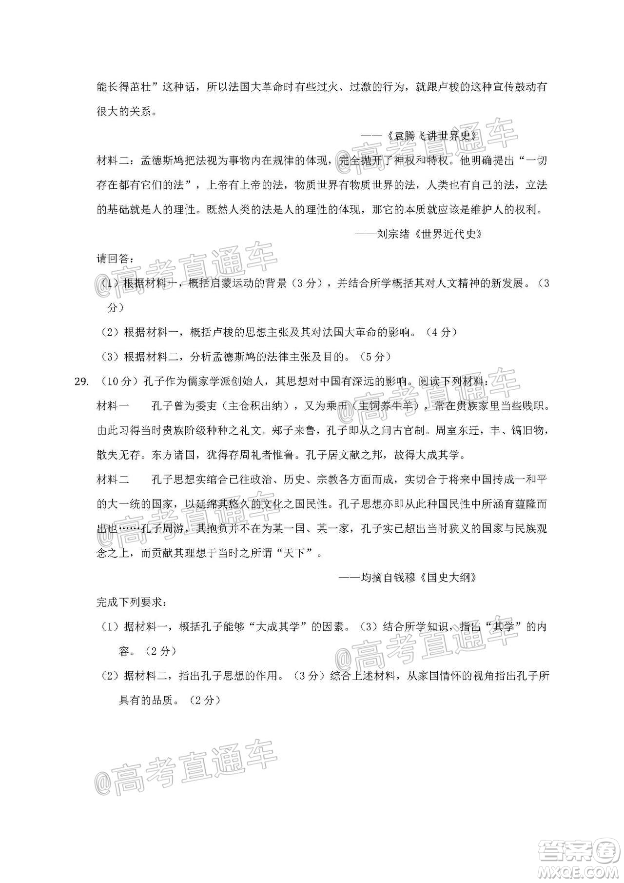 2021屆江蘇省啟東中學高三期初考試歷史試卷及答案