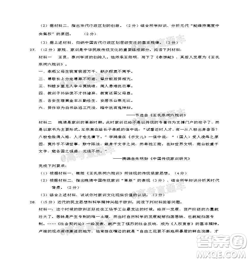 2021屆江蘇省啟東中學高三期初考試歷史試卷及答案